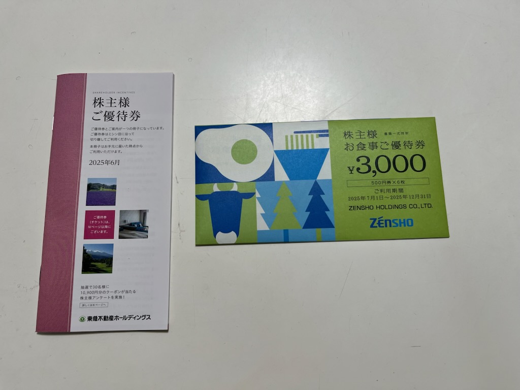 東急不動産とゼンショーの優待券