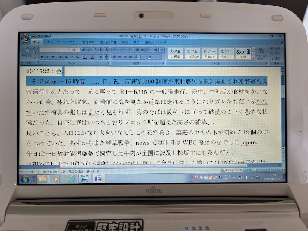 父の日記