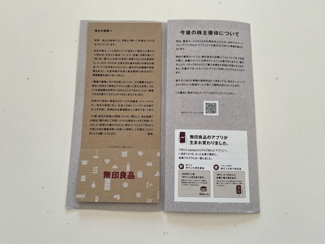 良品計画優待カード