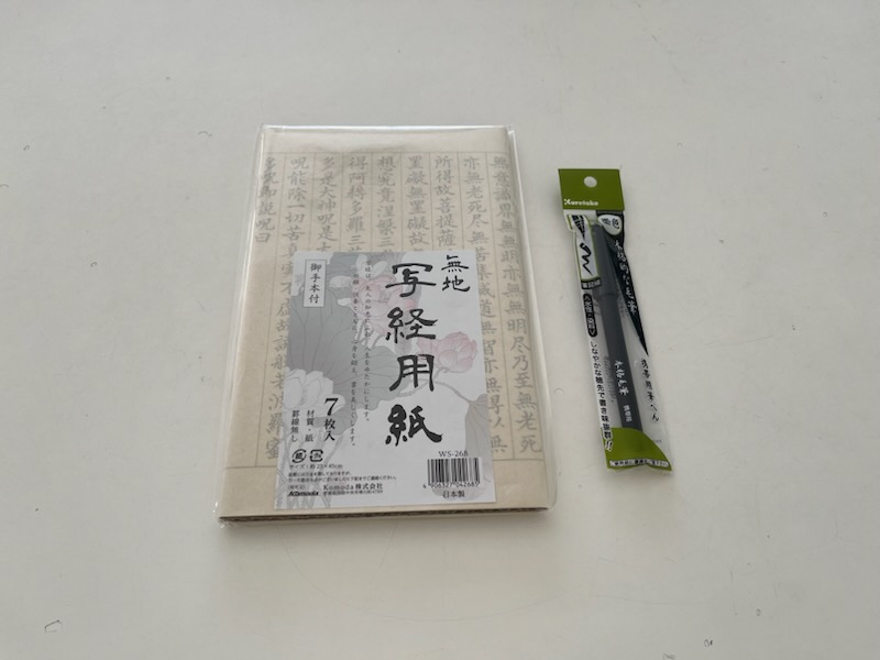 写経用紙