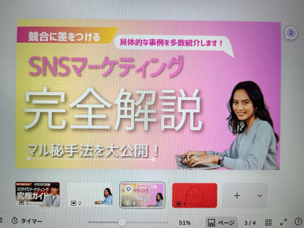 キャンバでサムネ作り