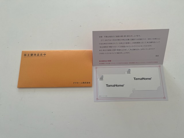 タマホームクオカード