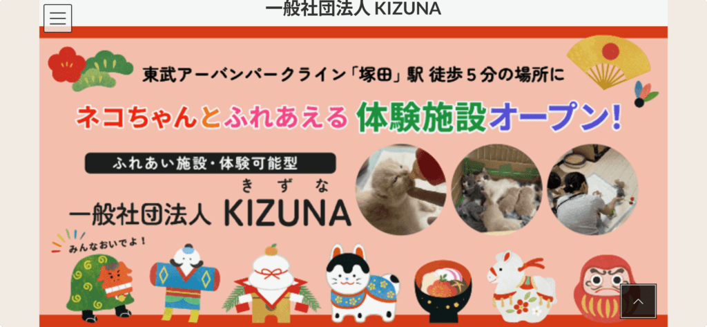 ねこちゃんふれあい施設のホームページ