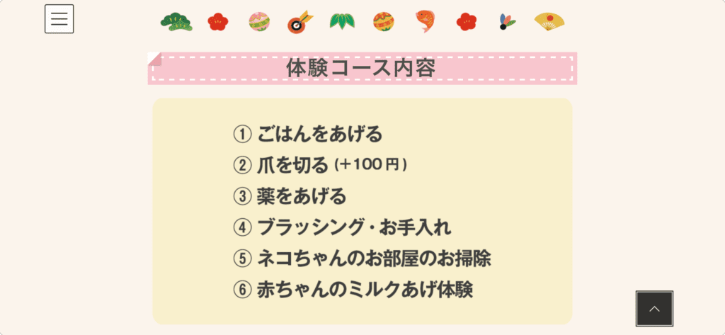 体験コース内容一覧