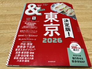 街歩きの本　東京版