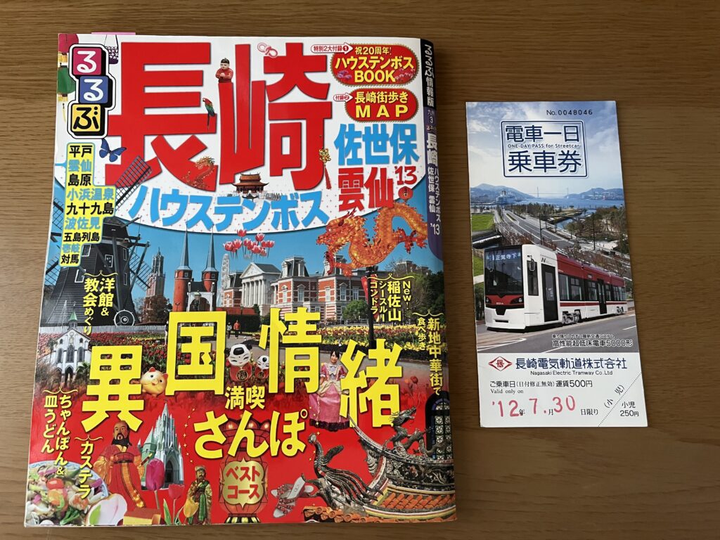 長崎のガイドブック