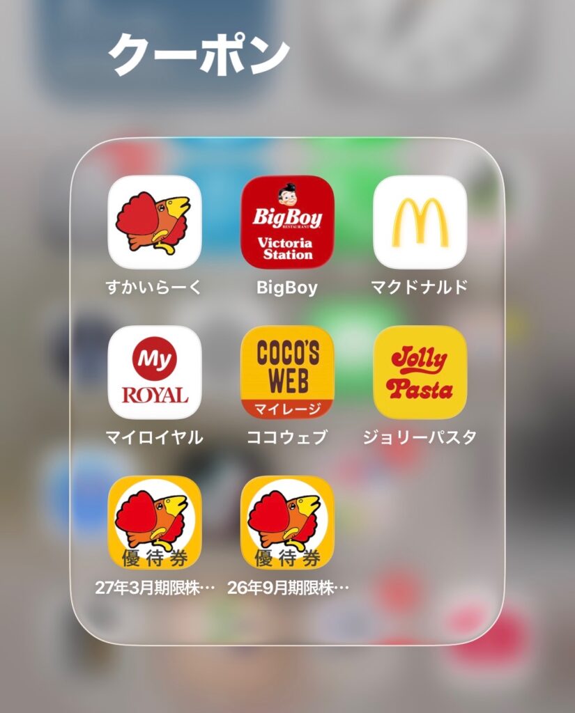 すかいらーく株主優待アプリ２つ