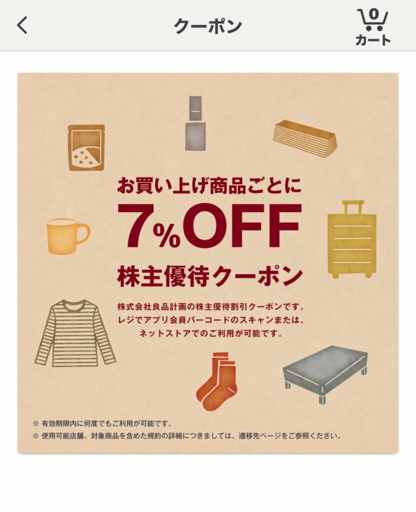 良品計画の、アプリに登録する新優待