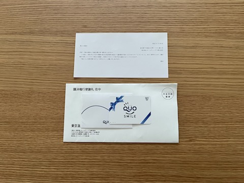 東京海上ホールディングス 議決権行使謝礼のクオカード