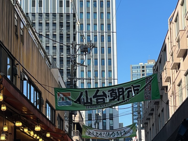 仙台朝市の垂れ幕